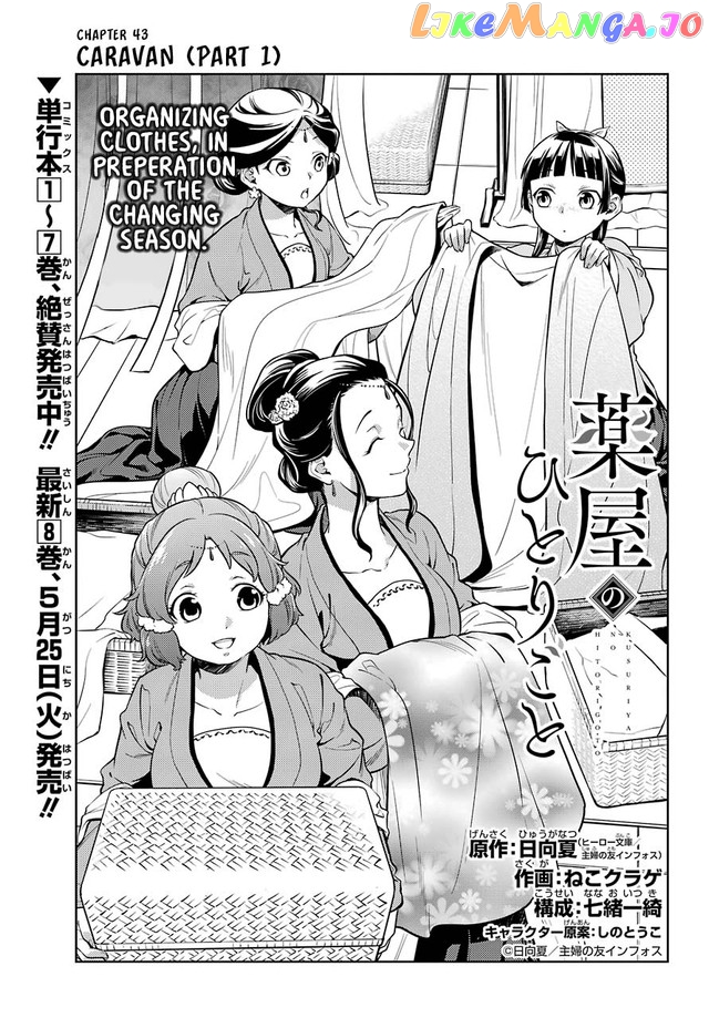 Kusuriya No Hitorigoto Chapter 43.1 image 01